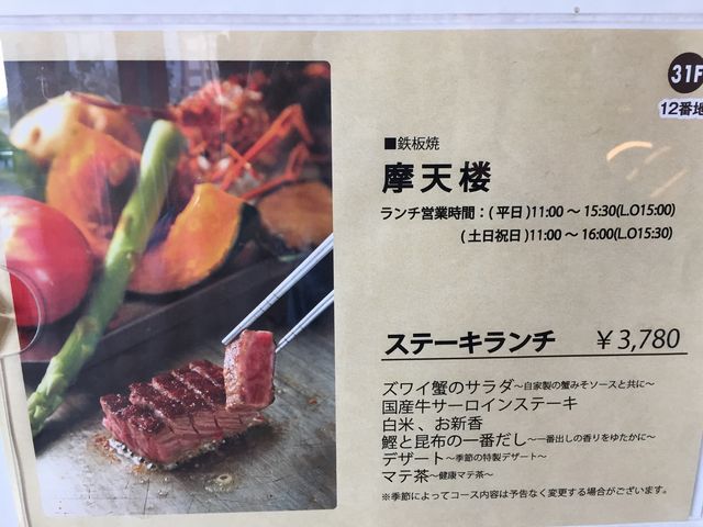 ランチあります。_摩天楼・東京スカイツリータウン・ソラマチ店
