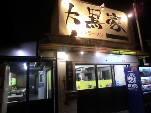 外観_大黒家