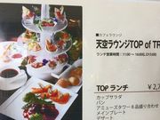 かなさんの天空ラウンジ Top of Treeの投稿写真1