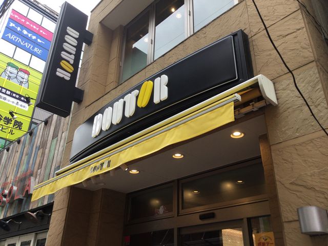 町田_ドトールコーヒーショップ町田中町店