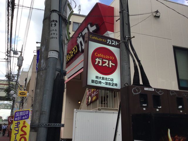 明大前_ガスト 明大前北口店