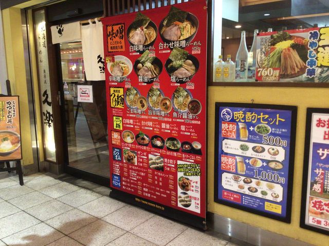町田_奥原流 久楽 北千住店