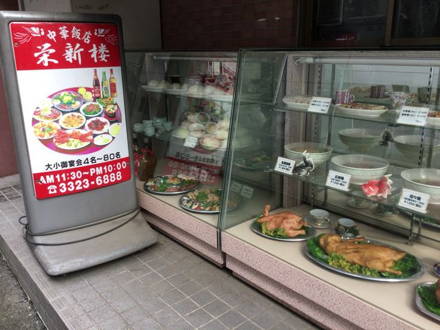 明大前_栄新楼