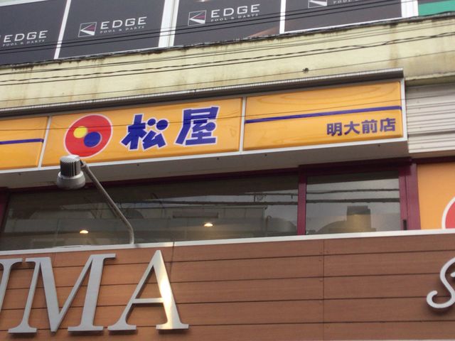 明大前_松屋 明大前店