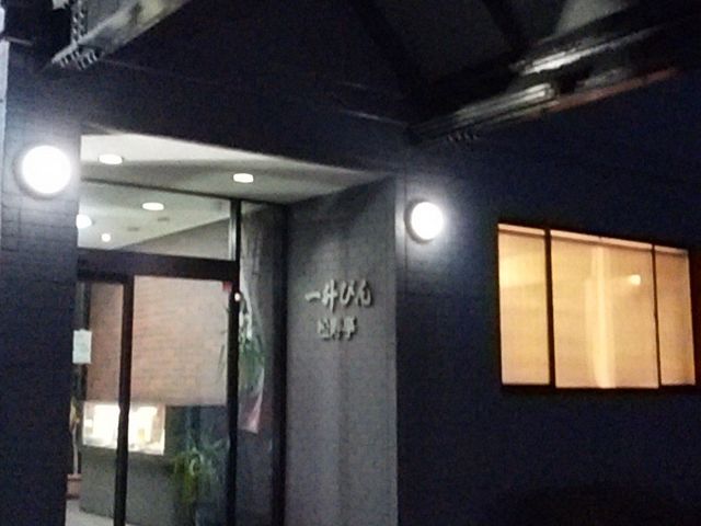 夜_一升びん 松寿亭