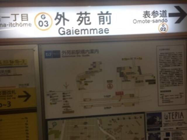 ホームの駅名板です。_東京メトロ銀座線外苑前駅