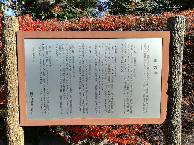 説明書き_南養寺