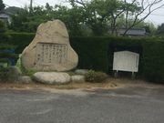 MacFujiさんの国木田独歩の詩碑の投稿写真2