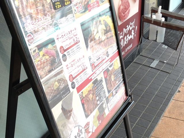 メニュー_いきなりステーキ 三軒茶屋店