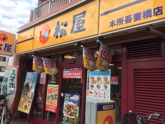 松屋 本所吾妻橋店_松屋 本所吾妻橋店