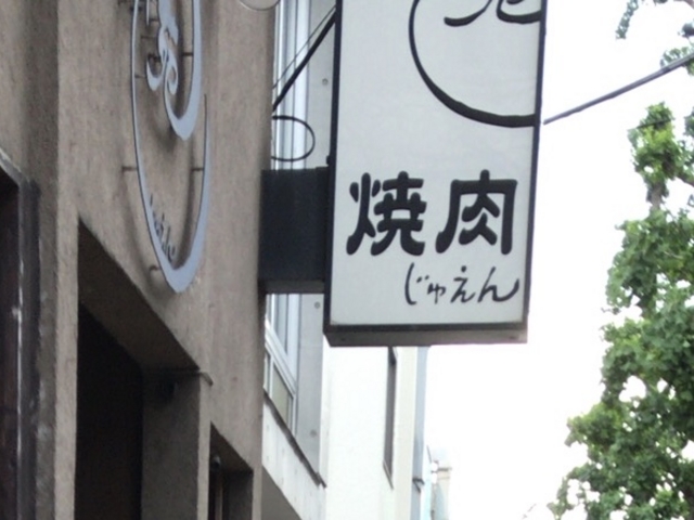 外観_珠苑