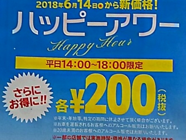 キャンペーン_ガスト 浜松有玉店