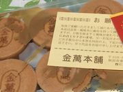 わかぶーさんの金萬の投稿写真1