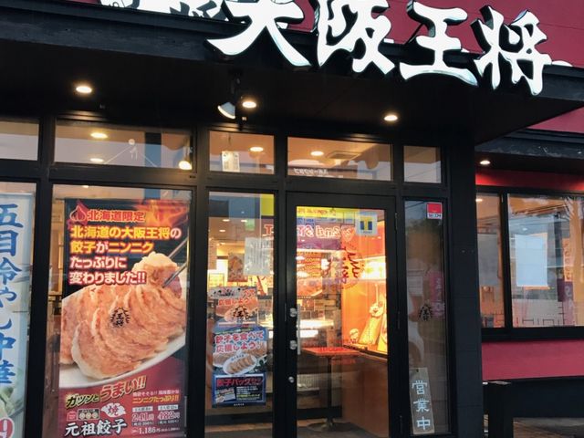 目立つ建物です。_大阪王将 西岡店
