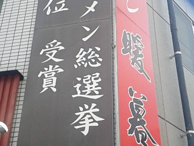 外観_ラーメン暖暮太宰府駅前店