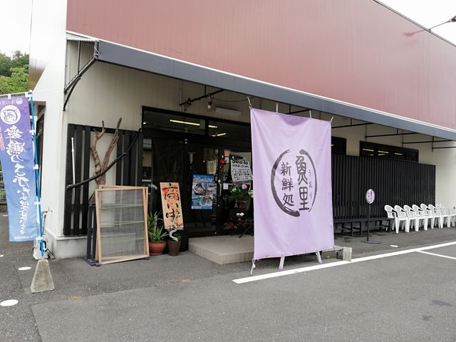 外観_新鮮処・魚里