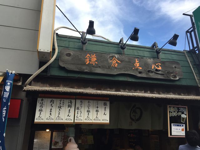 美味しいです。_鎌倉点心