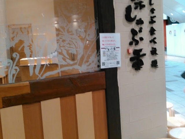 とっこさんの旬菜しゃぶ重 イオンモール草津の投稿写真1