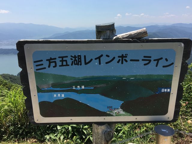 三方五湖レインボーライン_三方五湖レインボーライン