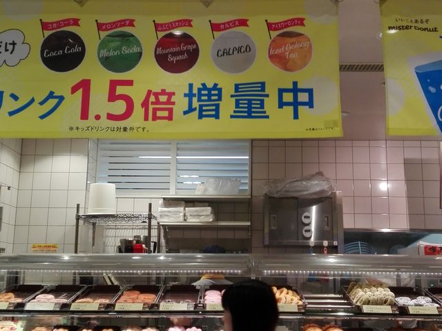 ミスタードーナツ イオン札幌桑園ショピングセンター店