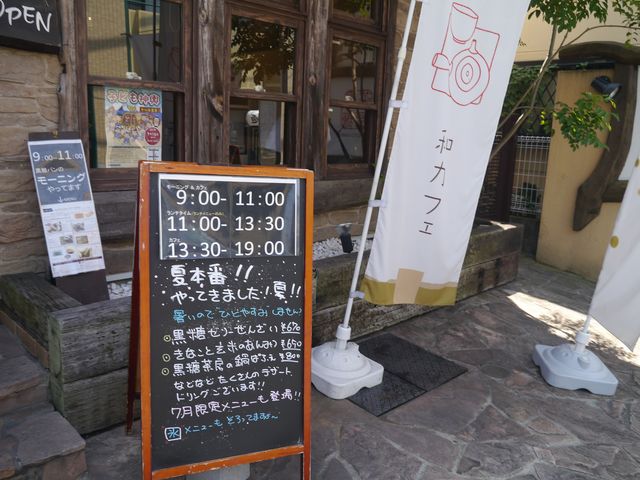 営業時間は9時〜19時です。
お昼のランチメニューもおすすめ。_黒糖茶房