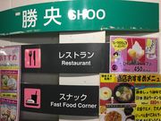 poporonさんの勝央レストランの投稿写真1