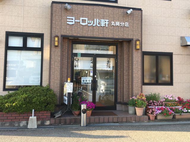 お店外観_ヨーロッパ軒丸岡分店