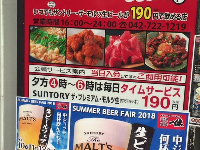 看板_居酒屋一休 町田店