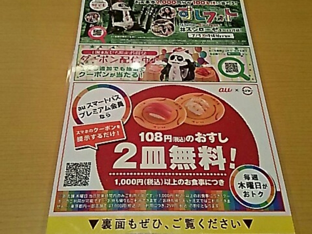キャンペーン_スシローつくば学園の森店