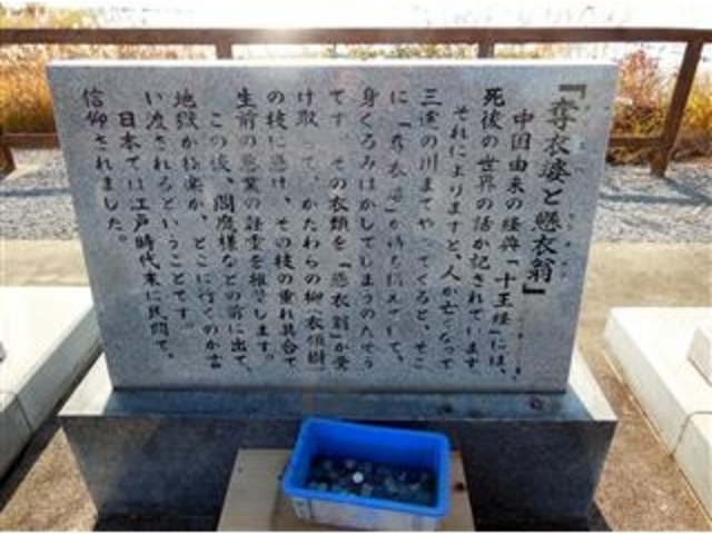死後の世界・・「奪衣婆と懸衣翁(ダツエバとケンオウ)」石碑_三途の川