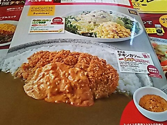 CoCo壱メニュー_CoCo壱番屋 ひたちなか笹野店