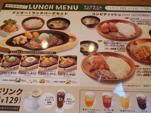 ランチを!_びっくりドンキー岡崎店