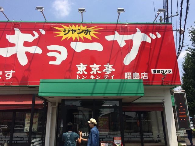 入口_東京亭昭島店