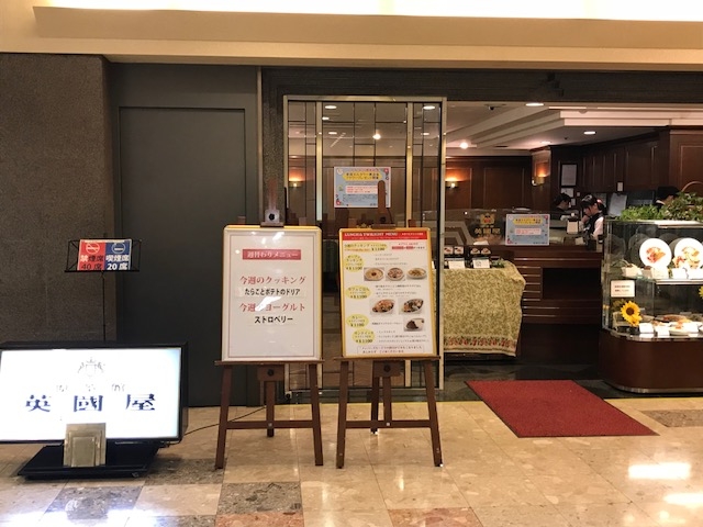 外観_英国屋