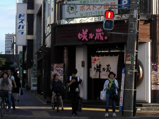 21世紀少年さんの咲か蔵 札幌北口店の投稿写真1