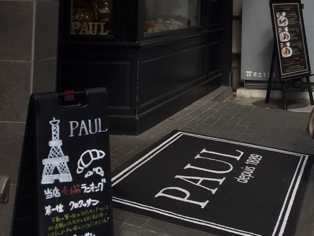 お洒落なベーカリー_PAUL・神楽坂店