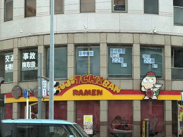 外観_藤一番らーめん新栄店