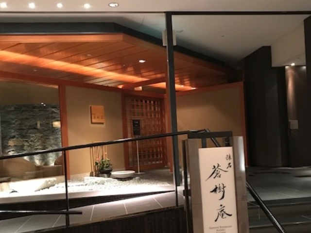 外観_懐石 蒼樹庵 京王プラザホテル