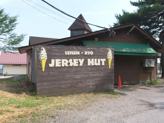 ジャージーハット_清泉寮ジャージーハット