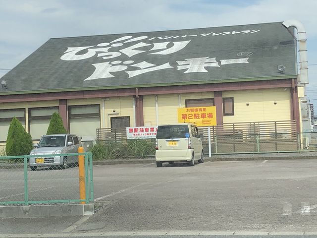 外観_びっくりドンキー一宮西店
