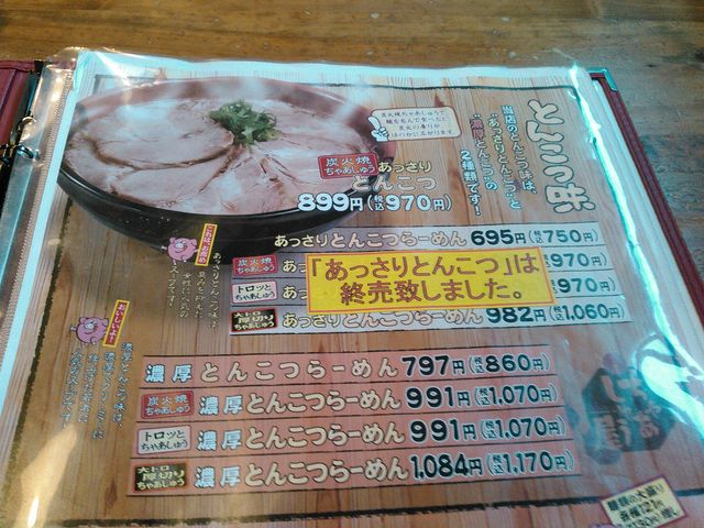 メニュー_ちゃあしゅう屋水戸インター店