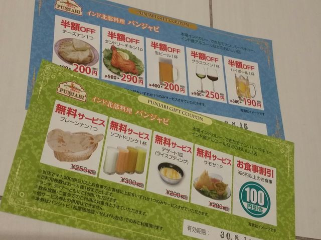 カレー_パンジャビ せんげん台店