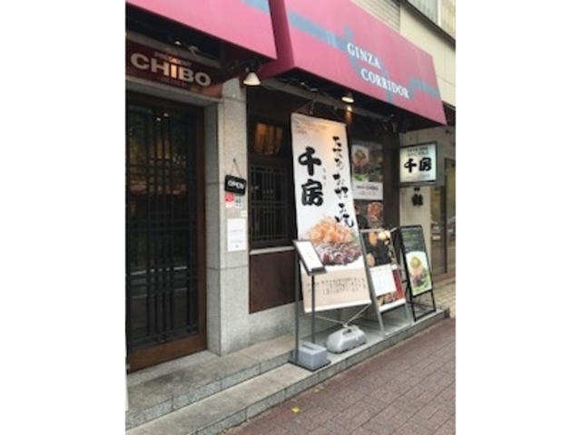 お店外観_ぷれじでんと千房 銀座コリドー店