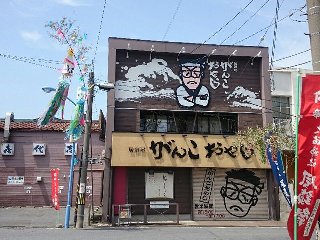 居酒屋がんこおやじ・JR陸奥湊駅徒歩数分。風鎮祭にて。_居酒屋 がんこおやじ