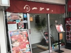 鰻・大和田・コリドー店の写真1