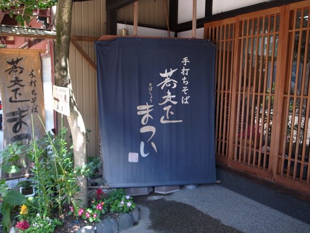 ひでちゃんさんの蕎麦正まついの投稿写真1