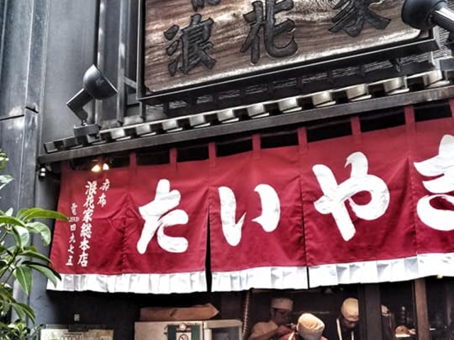 外観_浪花家総本店