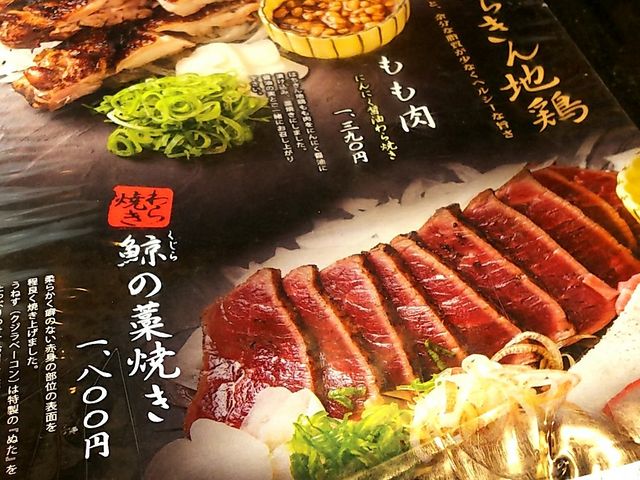 メニュー_わらやき屋 品川