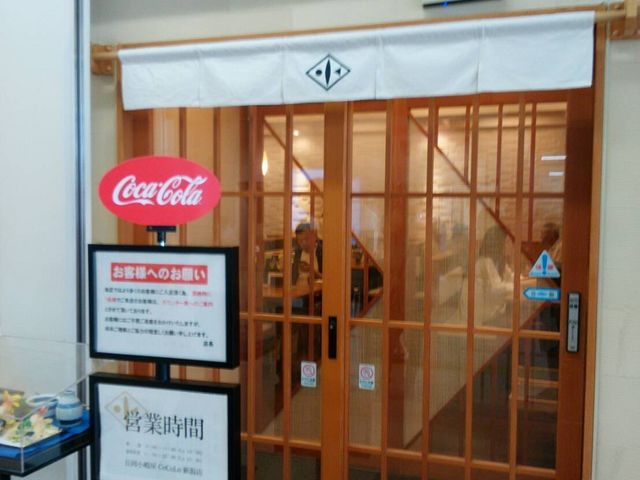 外観_越後長岡 小嶋屋 CoCoLo本館店