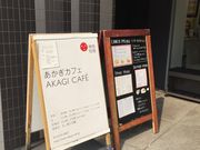 suzuさんのあかぎカフェの投稿写真1